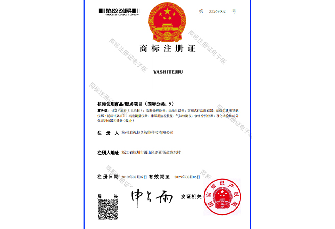 熱烈祝賀雅視特兩項(xiàng)商標(biāo)申請注冊成功！