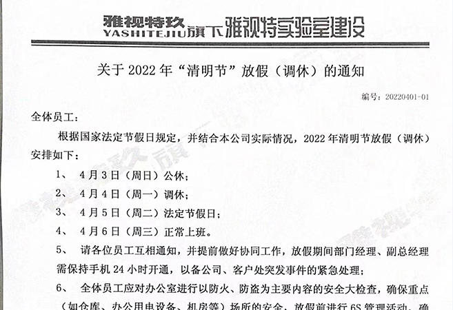 關(guān)于2022年清明節(jié)放假（調(diào)休）的通知