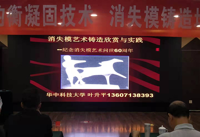 雅視特參加-2019鑄件均衡凝固技術(shù) 消失模鑄造培訓(xùn)研討會(huì)