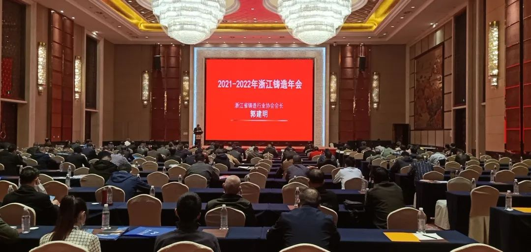 雅視特參加2022年浙江鑄造年會(huì)