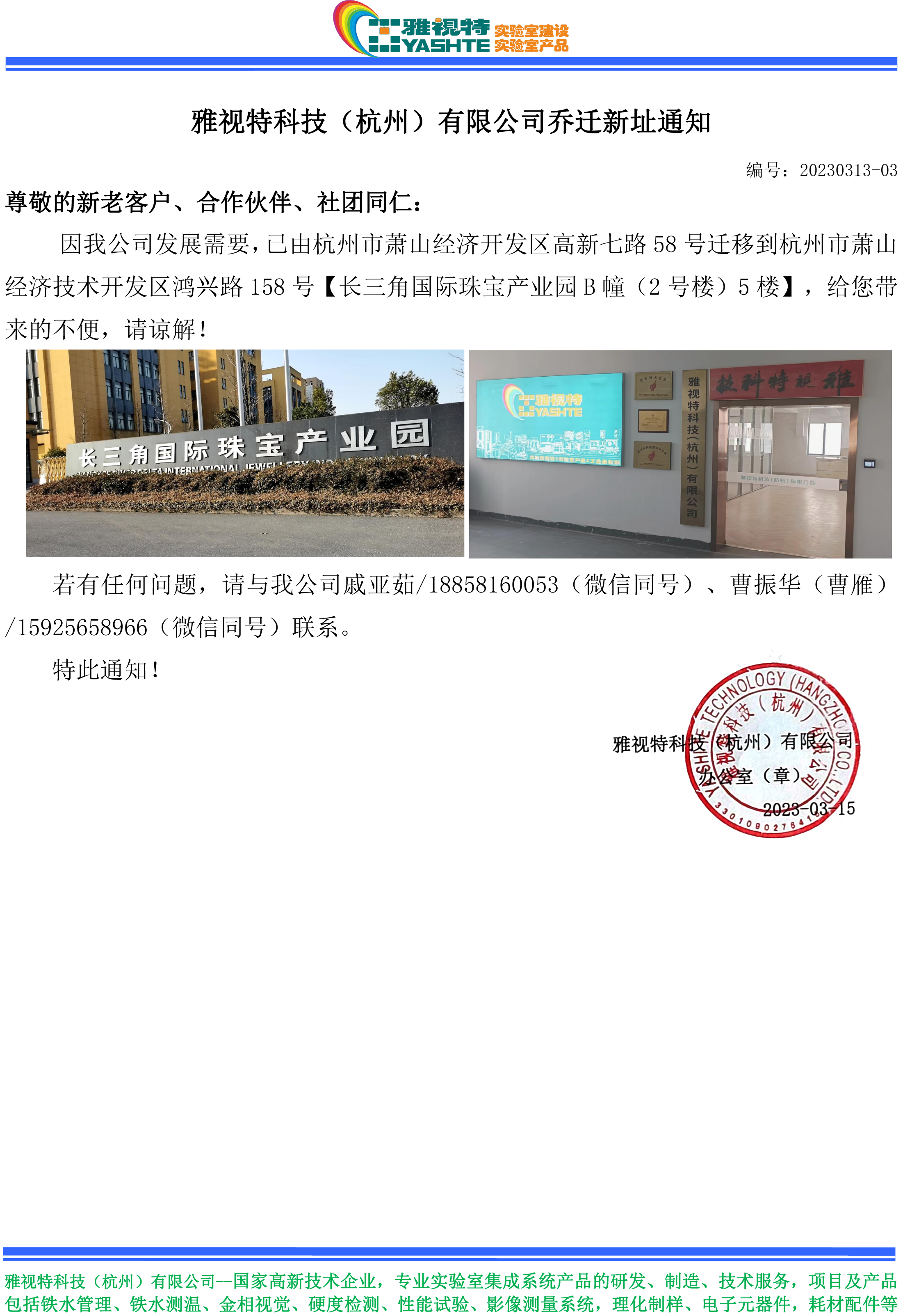 20230313-03 公司喬遷新址通知(2).jpg